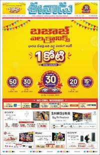 ఈనాడు : Telugu News