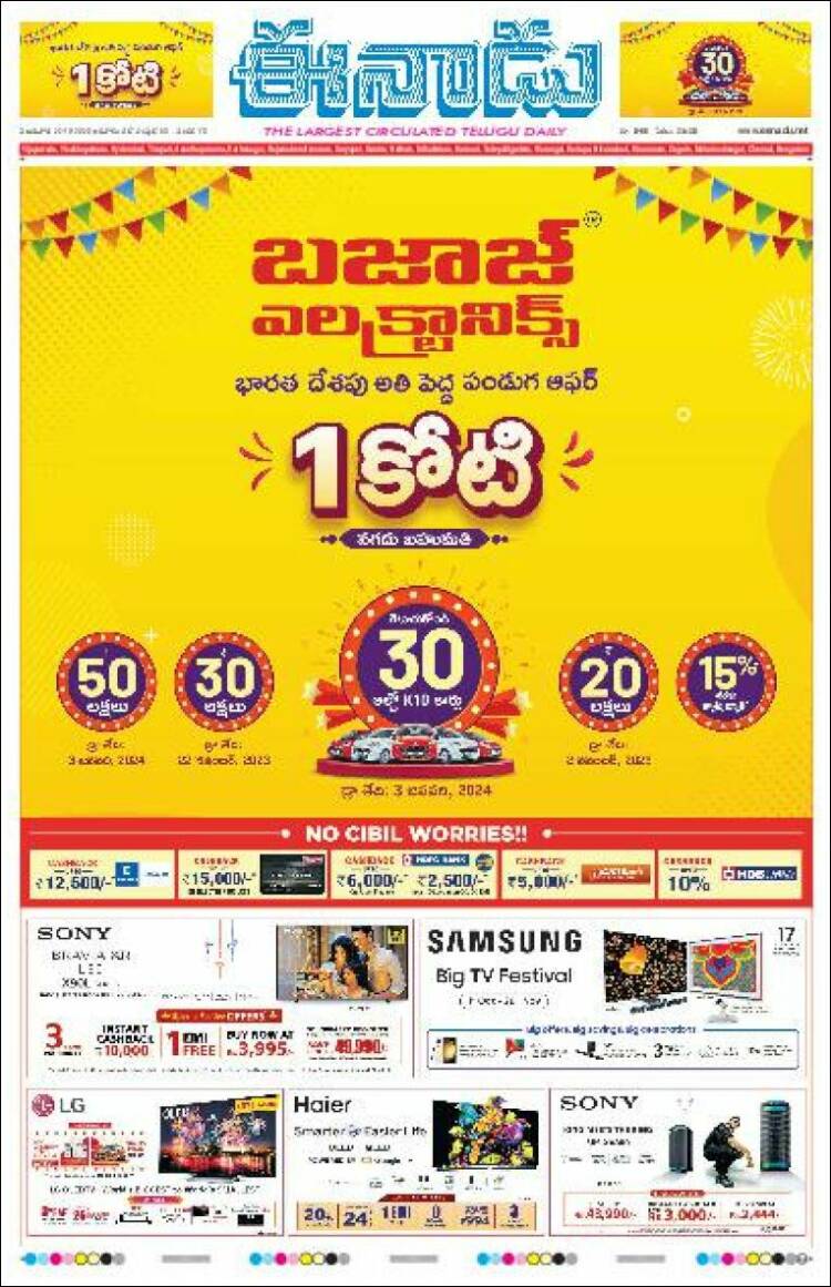 Portada de ఈనాడు : Telugu News (India)