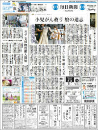 Mainichi Shimbun - 毎日新聞