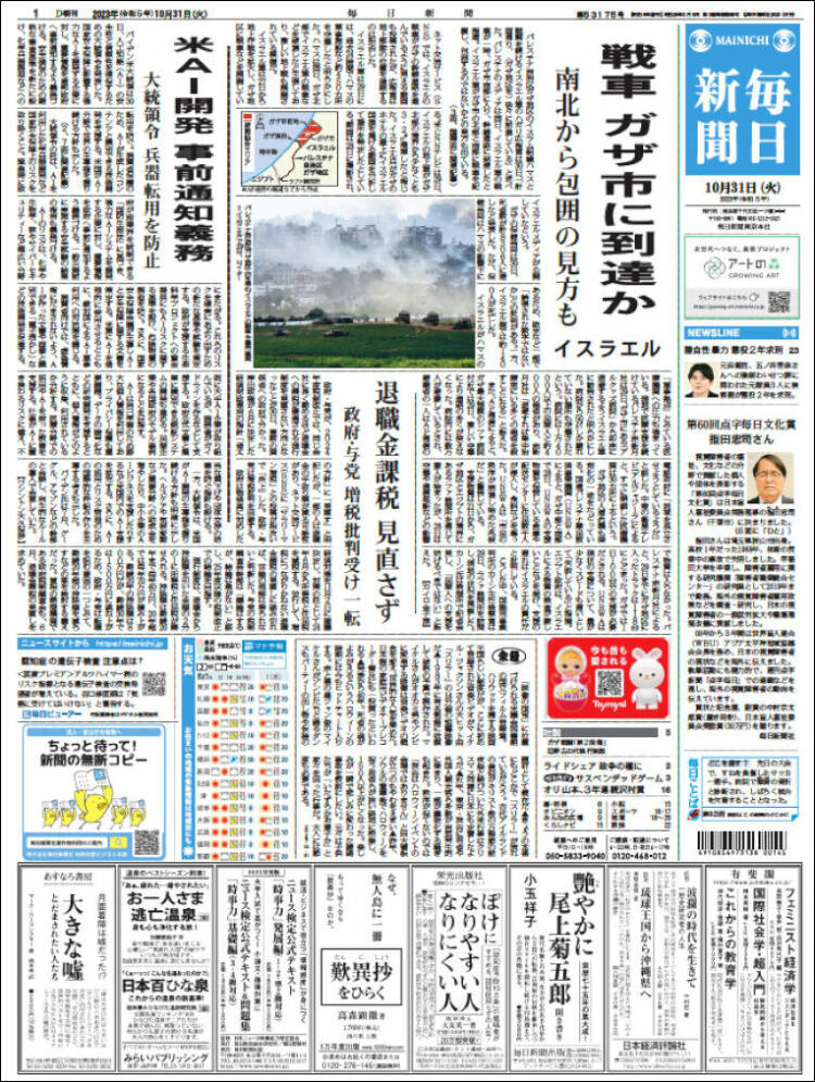 Portada de Mainichi Shimbun - 毎日新聞 (Jap&oacute;n)