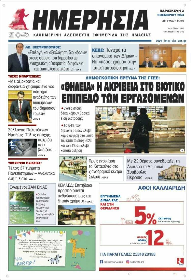 Portada de Ημερησία (Grecia)