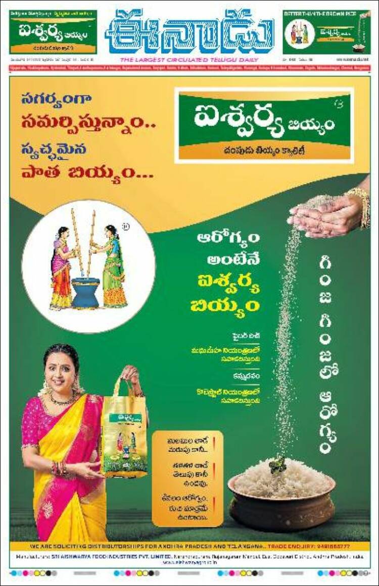 Portada de ఈనాడు : Telugu News (India)