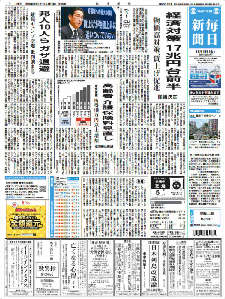 Portada de Mainichi Shimbun - 毎日新聞 (Japón)