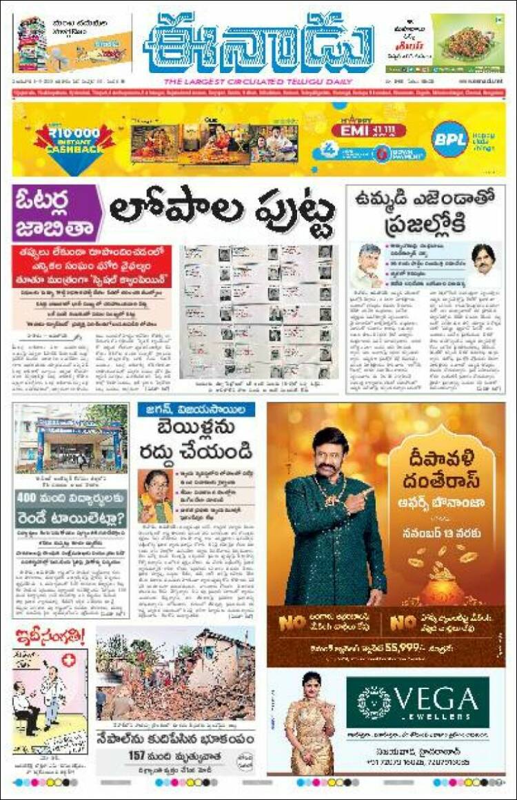 Portada de ఈనాడు : Telugu News (India)