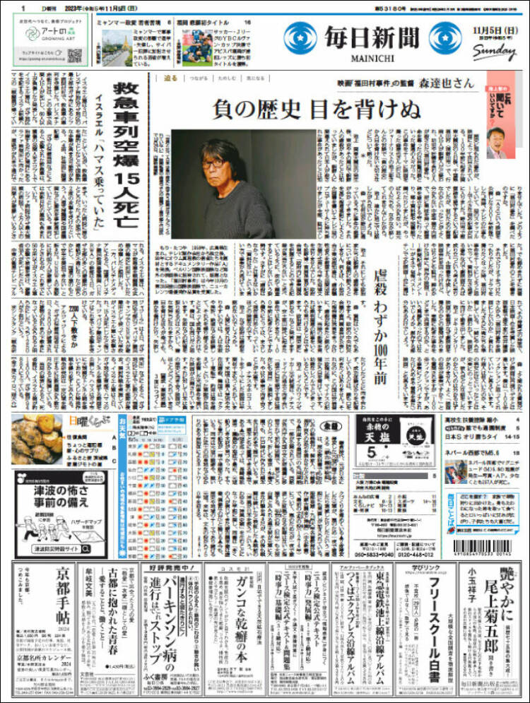 Portada de Mainichi Shimbun - 毎日新聞 (Jap&oacute;n)