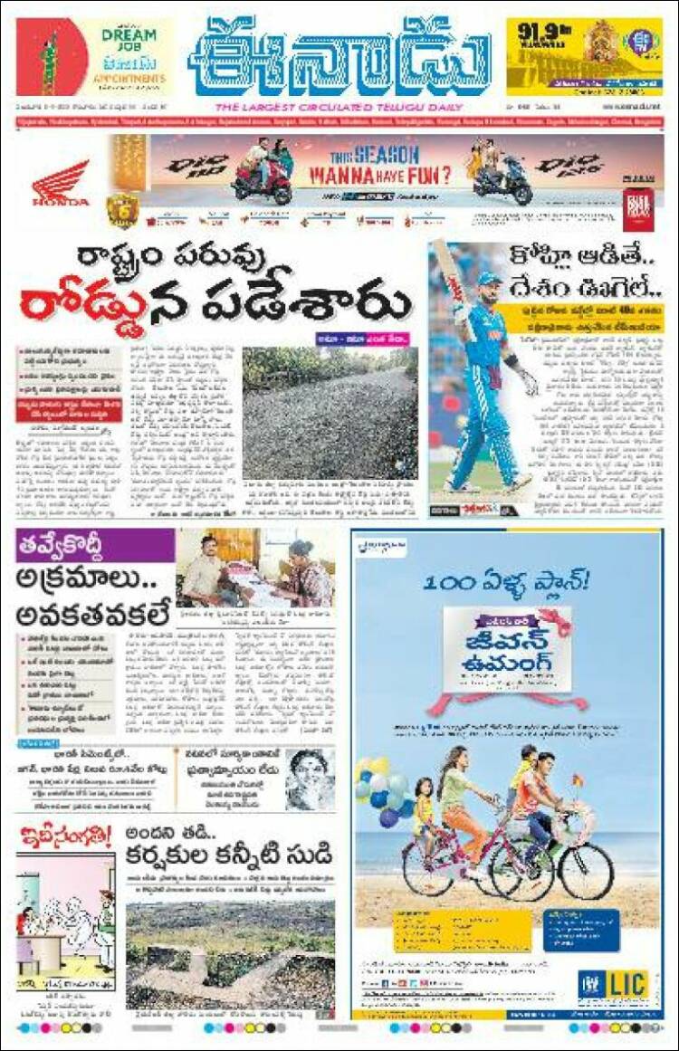 Portada de ఈనాడు : Telugu News (India)