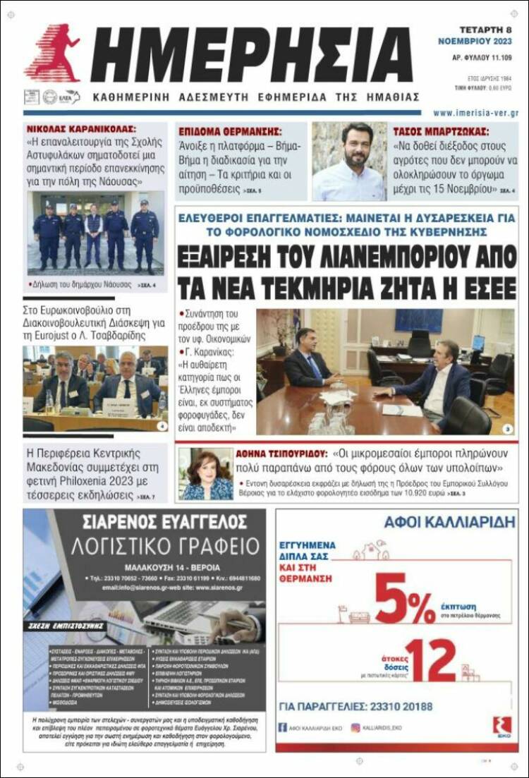 Portada de Ημερησία (Grecia)