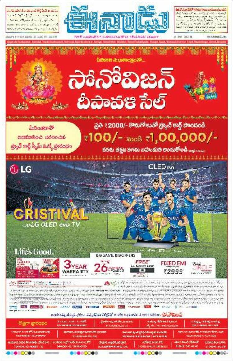 Portada de ఈనాడు : Telugu News (India)