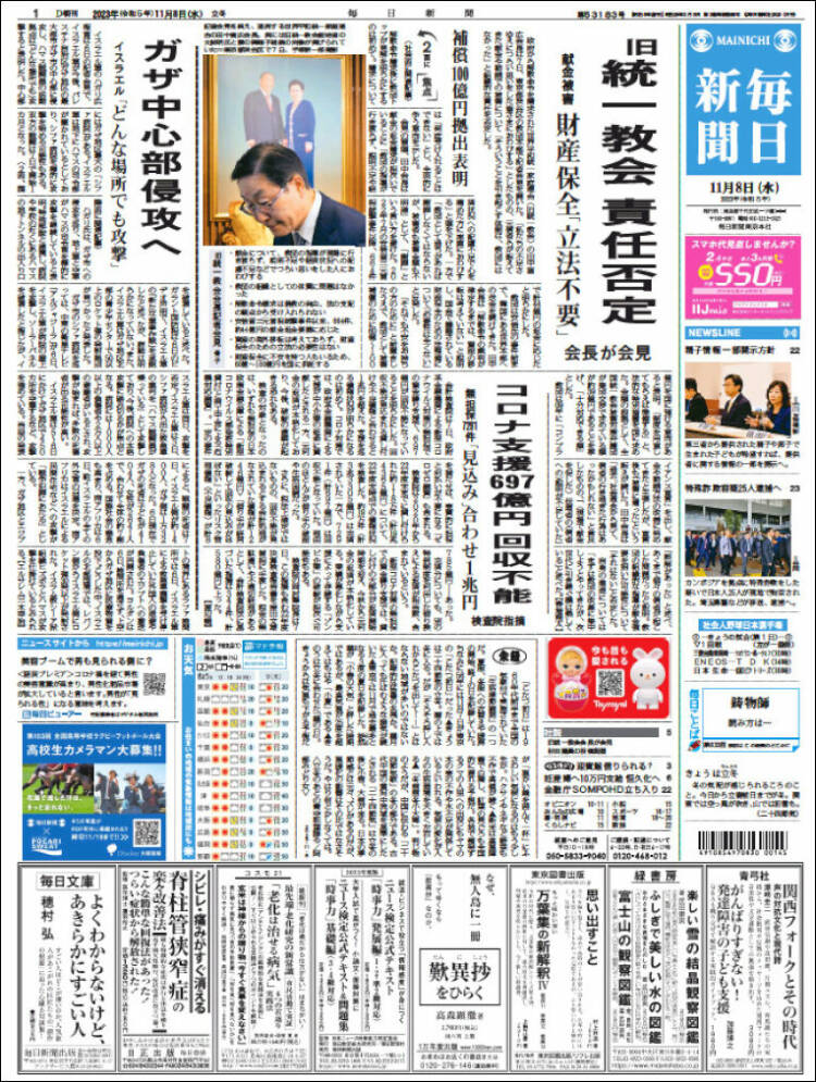 Portada de Mainichi Shimbun - 毎日新聞 (Jap&oacute;n)