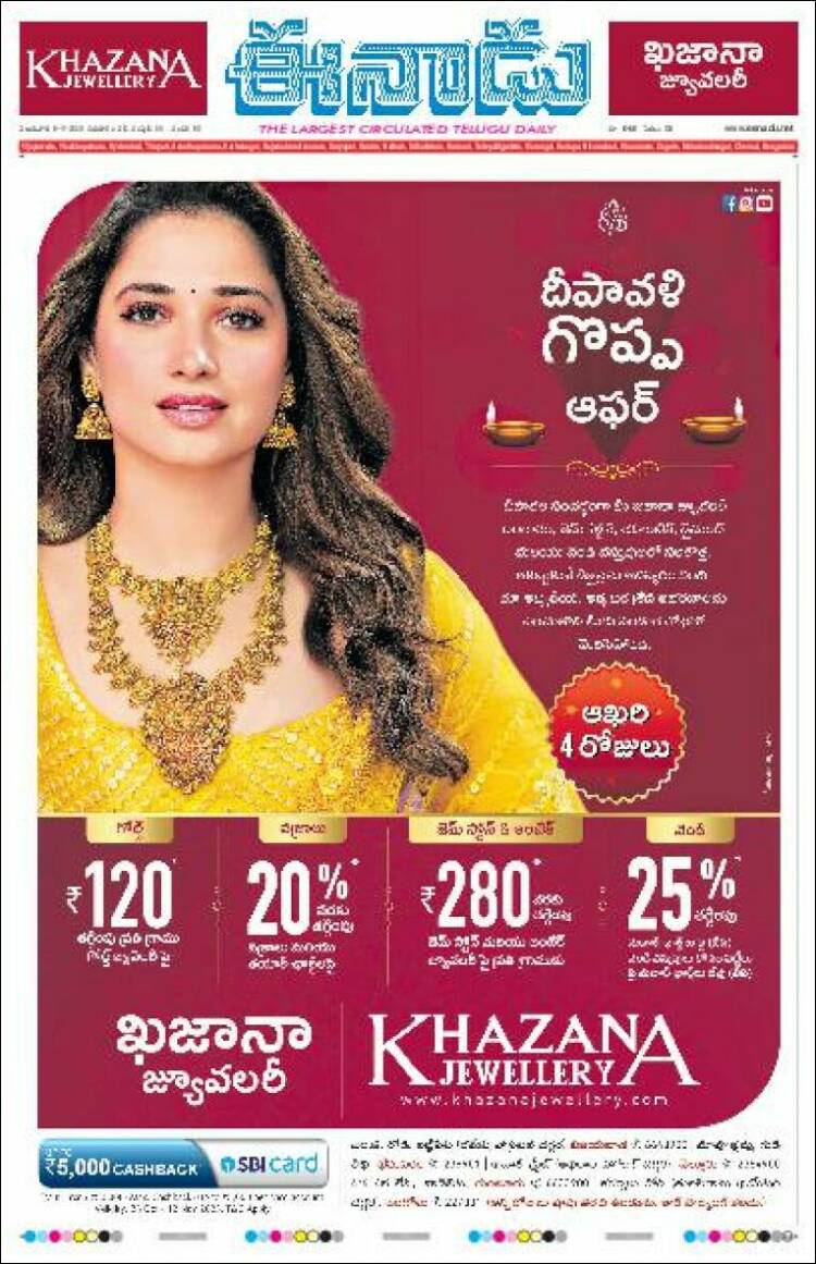 Portada de ఈనాడు : Telugu News (India)