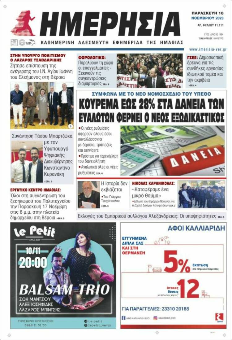 Portada de Ημερησία (Grecia)