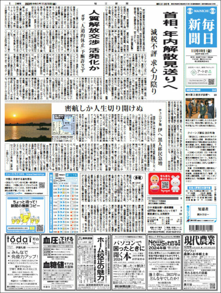Portada de Mainichi Shimbun - 毎日新聞 (Jap&oacute;n)