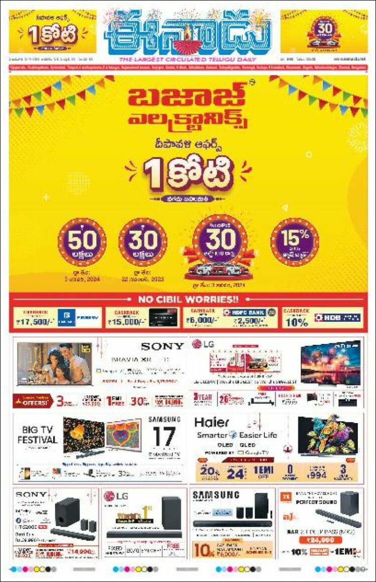 Portada de ఈనాడు : Telugu News (India)