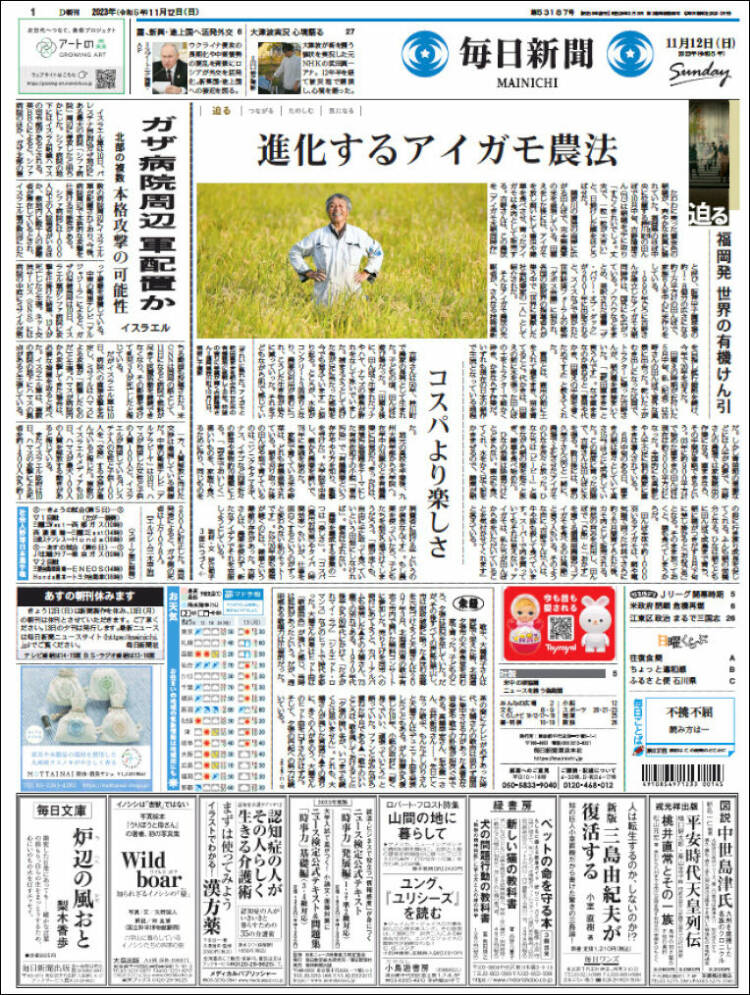 Portada de Mainichi Shimbun - 毎日新聞 (Jap&oacute;n)