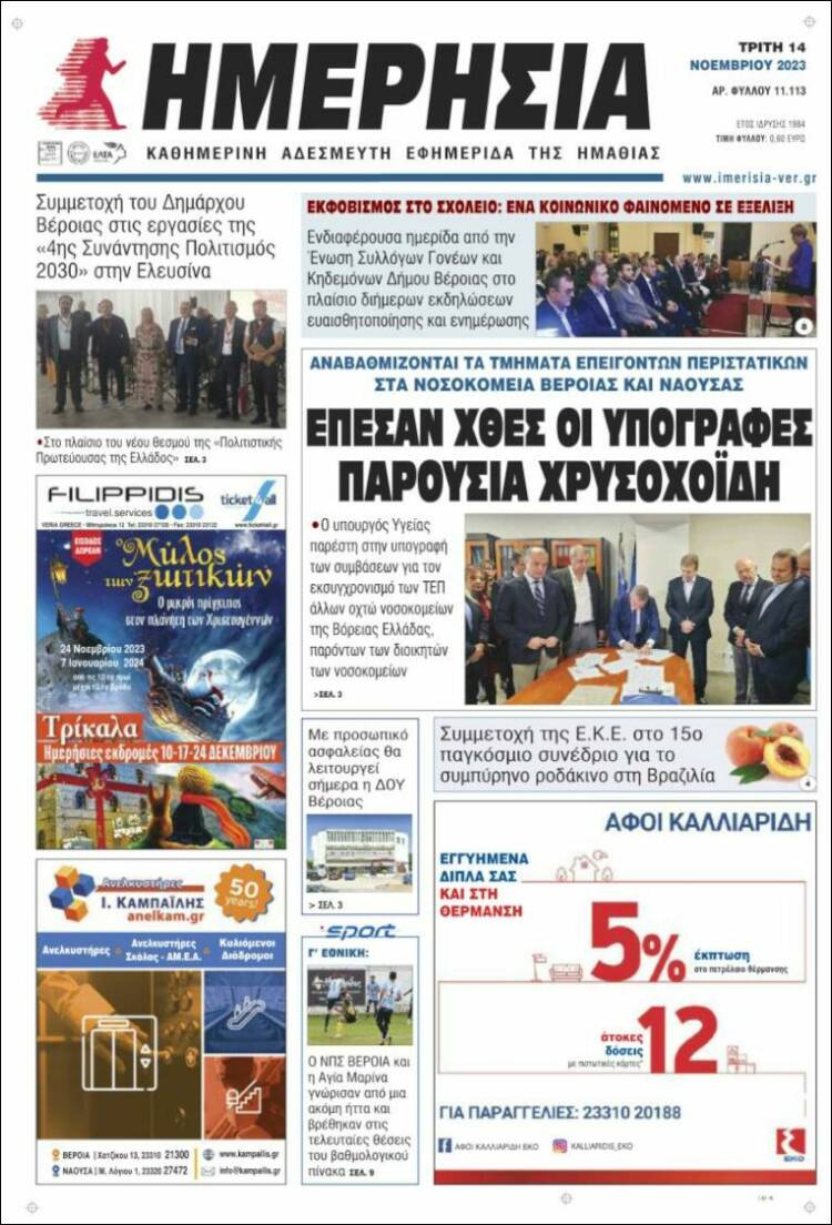Portada de Ημερησία (Grecia)