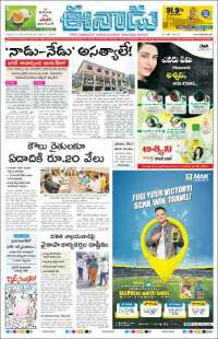 ఈనాడు : Telugu News