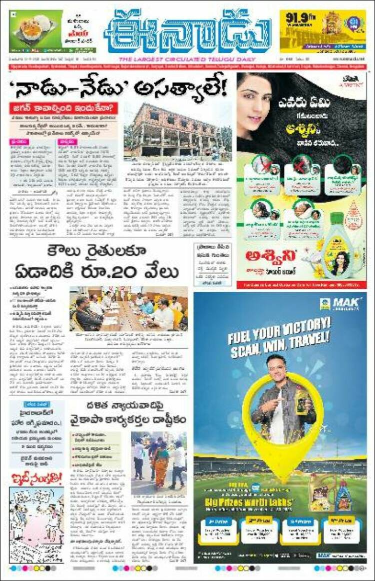 Portada de ఈనాడు : Telugu News (India)