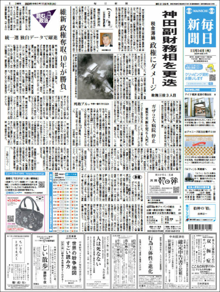 Portada de Mainichi Shimbun - 毎日新聞 (Jap&oacute;n)