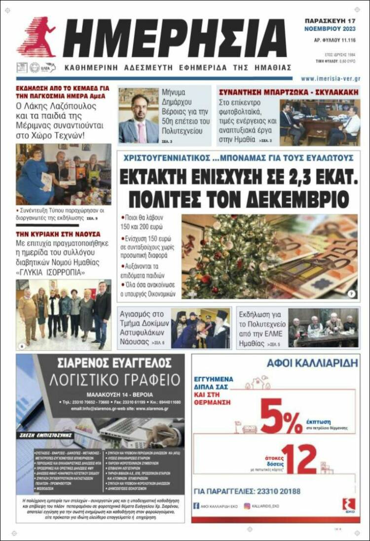 Portada de Ημερησία (Grecia)
