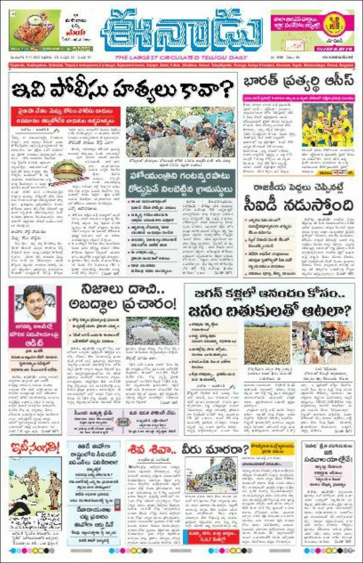 Portada de ఈనాడు : Telugu News (India)