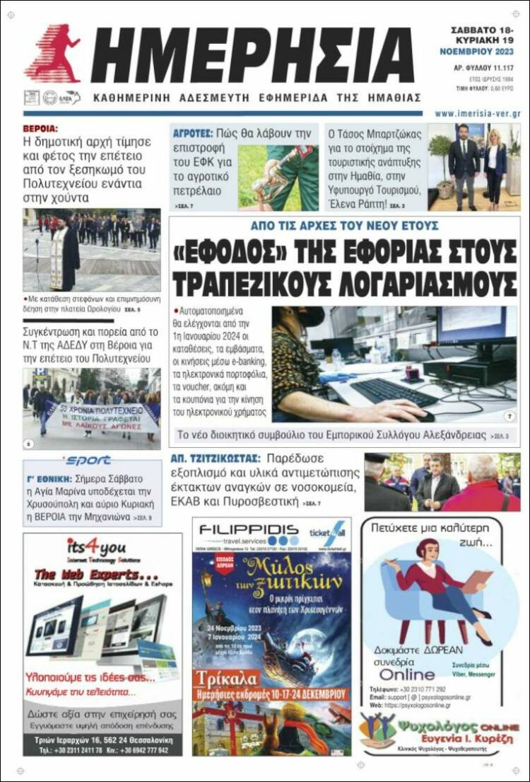 Portada de Ημερησία (Grecia)