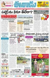 ఈనాడు : Telugu News