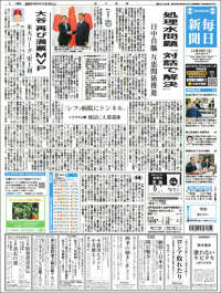 Mainichi Shimbun - 毎日新聞