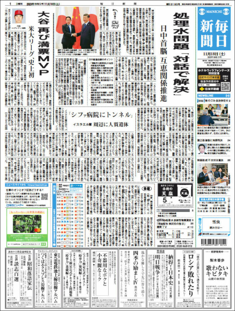 Portada de Mainichi Shimbun - 毎日新聞 (Jap&oacute;n)