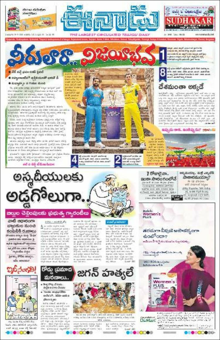 Portada de ఈనాడు : Telugu News (India)