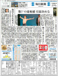 Mainichi Shimbun - 毎日新聞