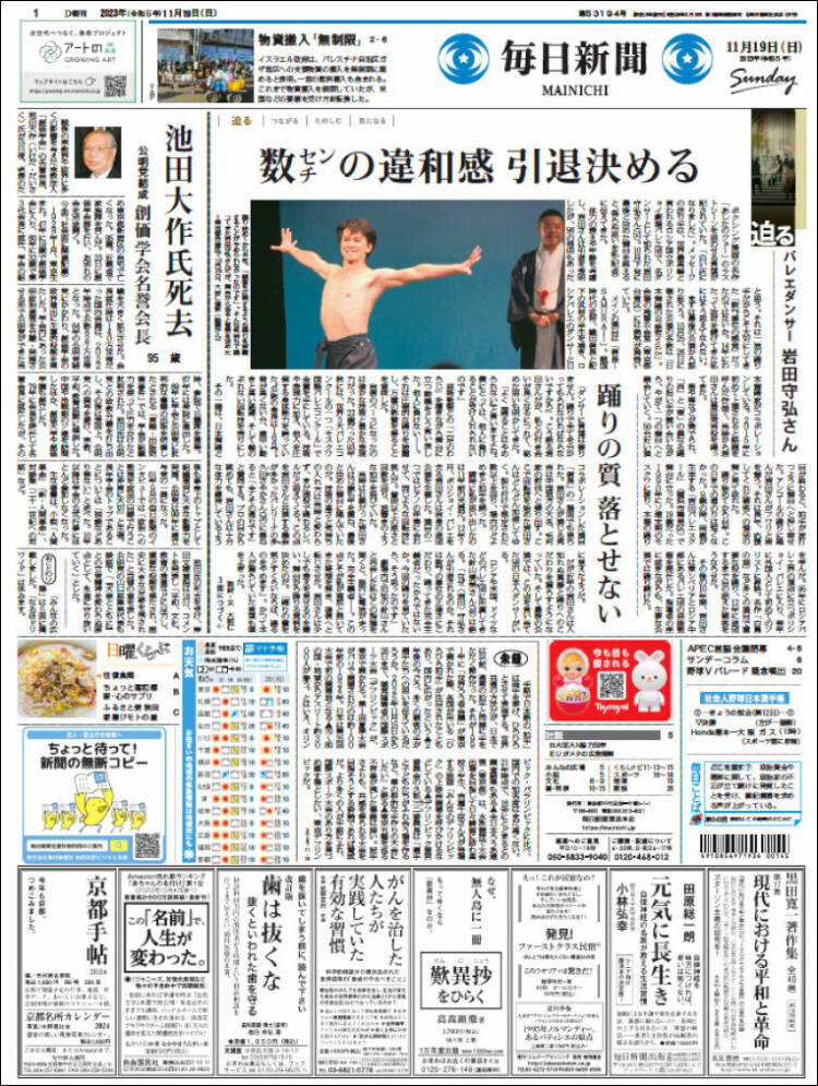 Portada de Mainichi Shimbun - 毎日新聞 (Jap&oacute;n)