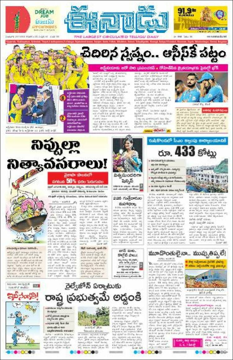 Portada de ఈనాడు : Telugu News (India)