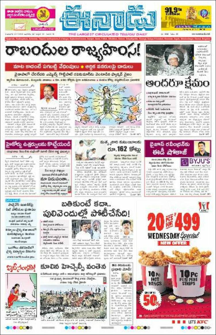 Portada de ఈనాడు : Telugu News (India)
