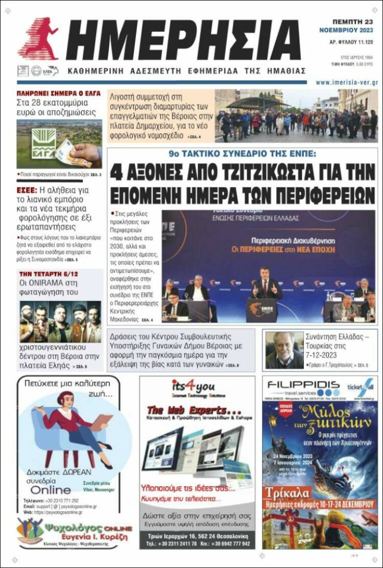 Portada de Ημερησία (Grecia)