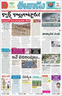 ఈనాడు : Telugu News