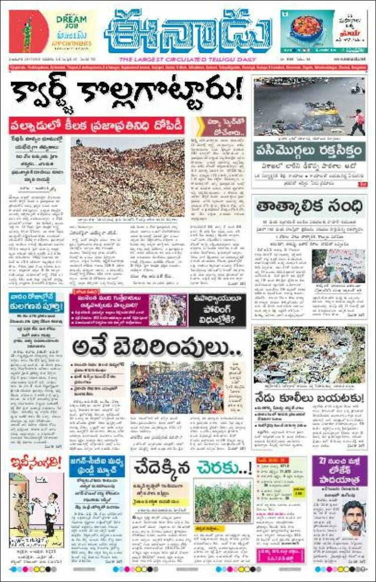 Portada de ఈనాడు : Telugu News (India)
