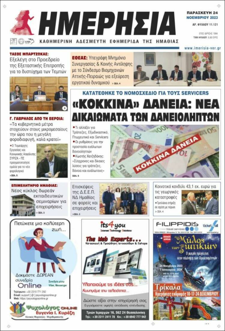 Portada de Ημερησία (Grecia)