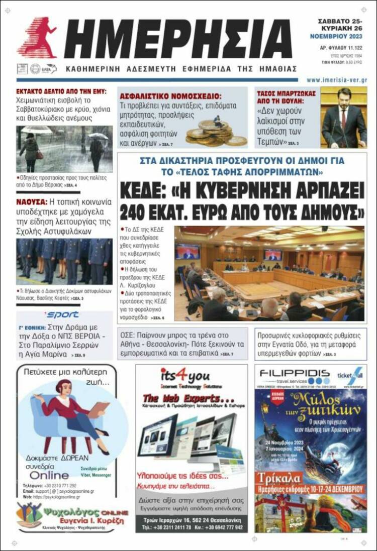 Portada de Ημερησία (Grecia)