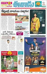 Portada de ఈనాడు : Telugu News (India)