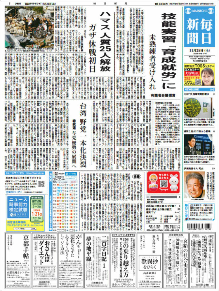 Portada de Mainichi Shimbun - 毎日新聞 (Japón)