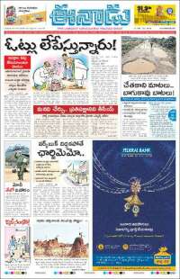 ఈనాడు : Telugu News