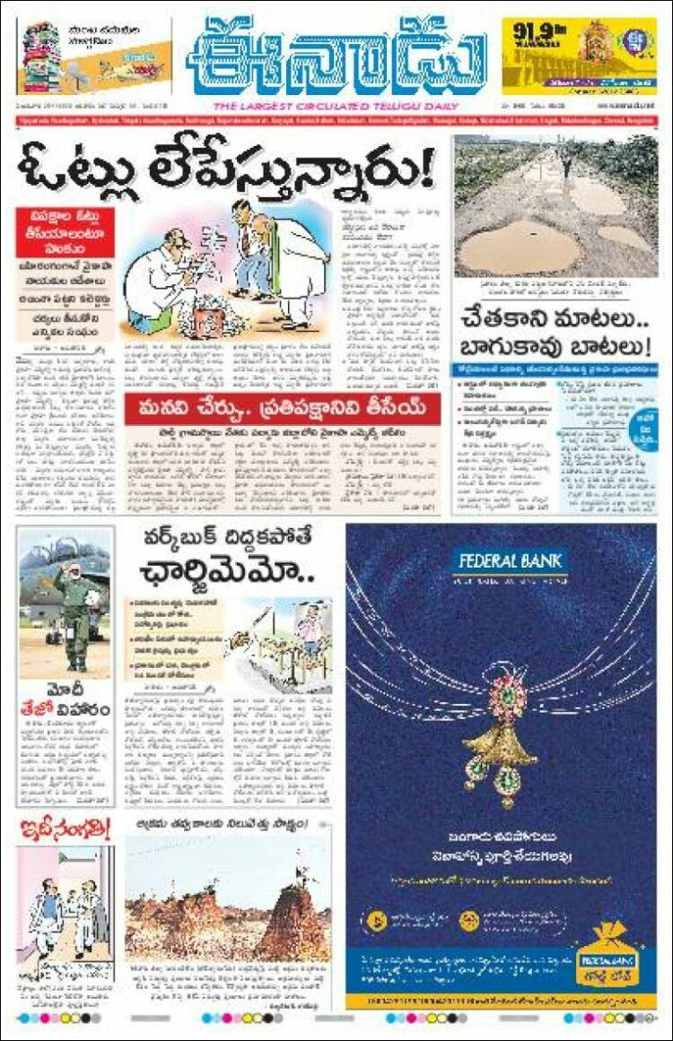 Portada de ఈనాడు : Telugu News (India)