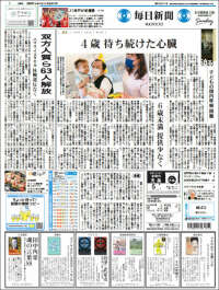 Mainichi Shimbun - 毎日新聞