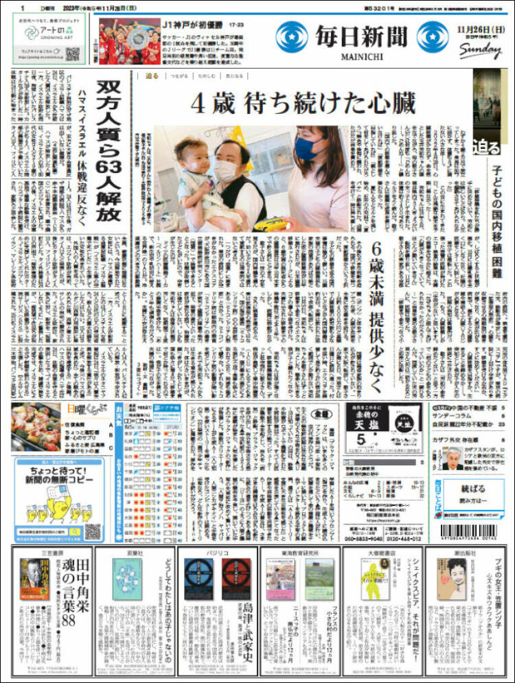 Portada de Mainichi Shimbun - 毎日新聞 (Jap&oacute;n)