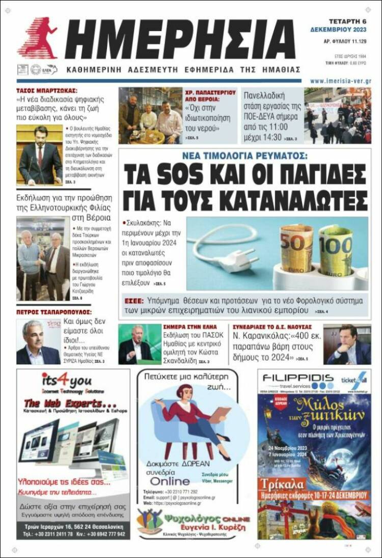 Portada de Ημερησία (Grecia)