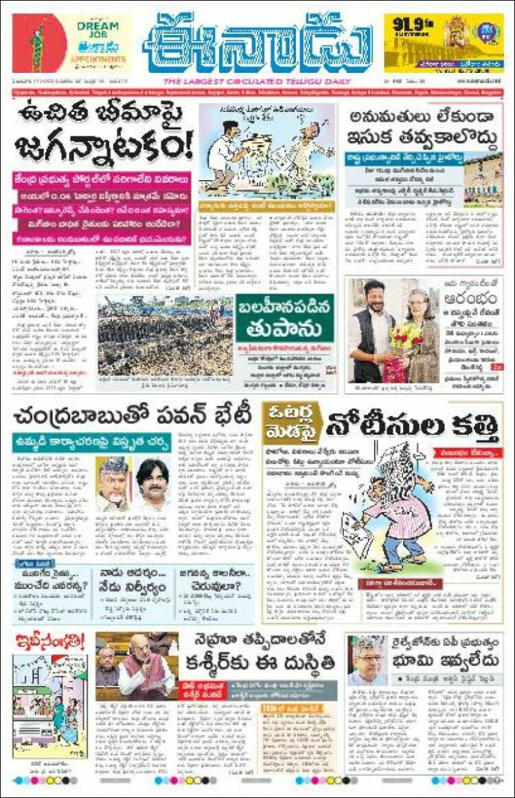 Portada de ఈనాడు : Telugu News (India)