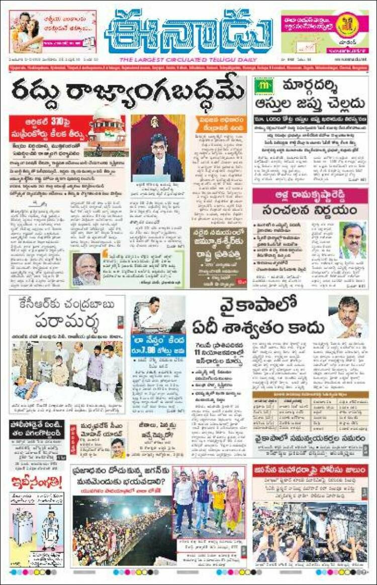 Portada de ఈనాడు : Telugu News (India)