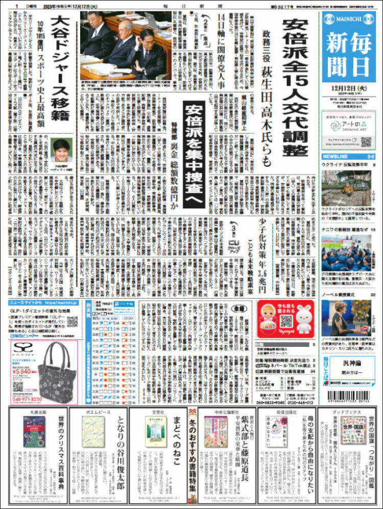 Portada de Mainichi Shimbun - 毎日新聞 (Jap&oacute;n)