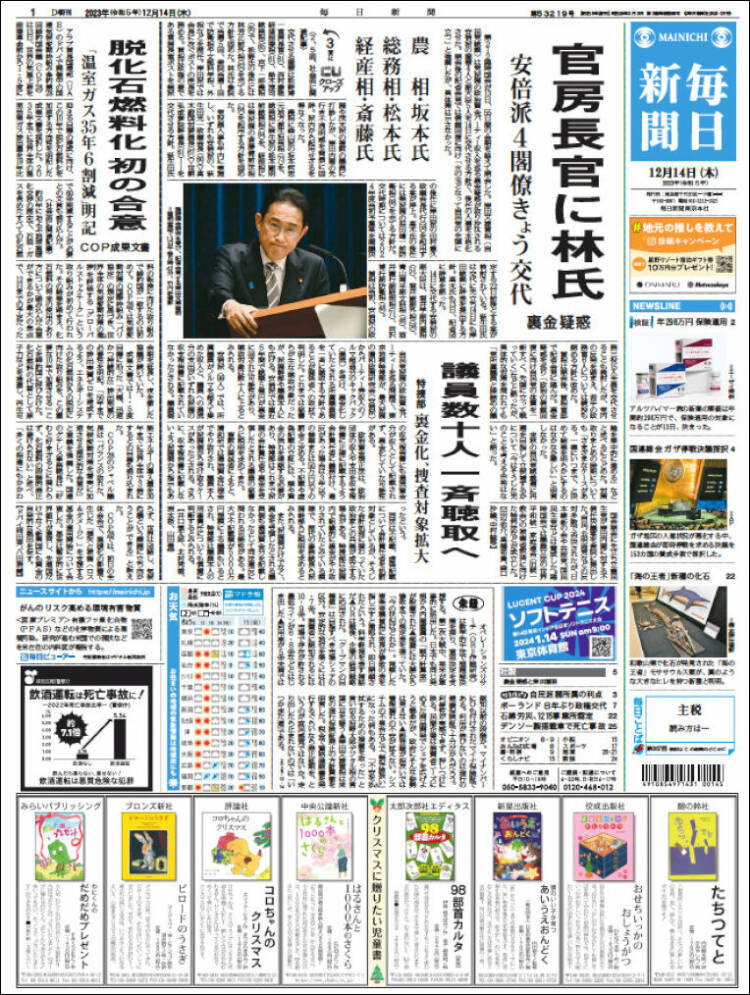 Portada de Mainichi Shimbun - 毎日新聞 (Jap&oacute;n)
