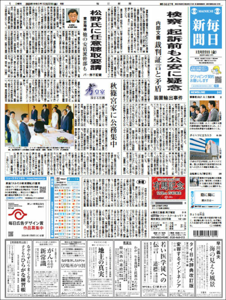 Portada de Mainichi Shimbun - 毎日新聞 (Jap&oacute;n)